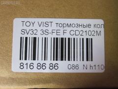 Тормозные колодки tds TD-086-1259, 04465-32080, 04465-32081, 04491-32360, 04491-32361, 04491-32370, 04491-32371, 1Y0R3328Z, AF2102, AFP261, AY040-TY014, CD2102M, D2102, GDB3140, PF-1259, PN1259, SN641, V9118-1035, V9118-A035 на Toyota Vista SV32 3S-FE Фото 2