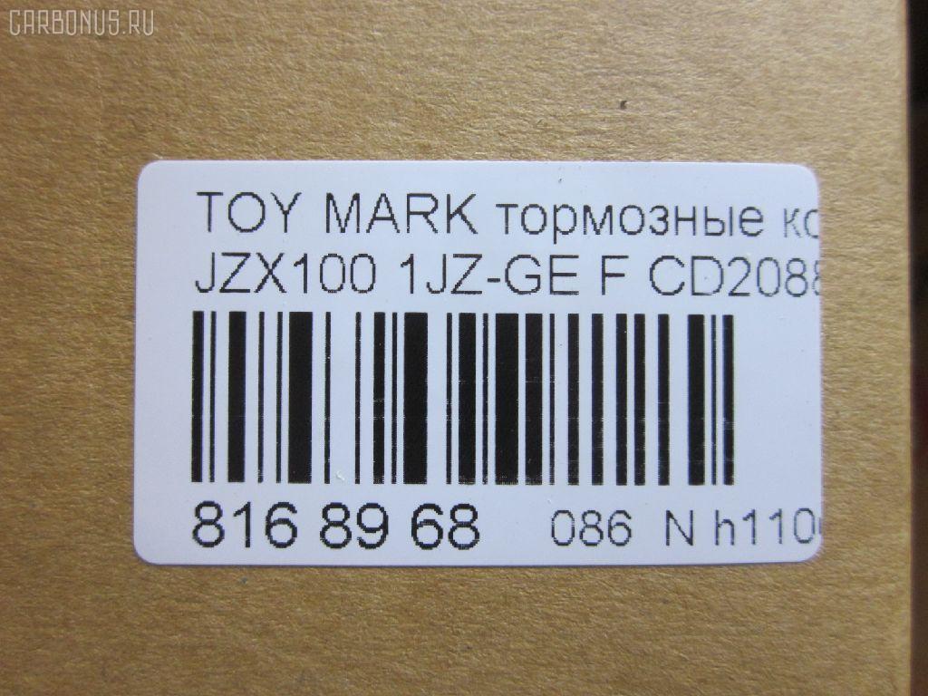 Тормозные колодки tds TD-086-1228, 0 986 424 232, 0 986 495 341, 0 986 AB2 024, 0 986 AB4 265, 0101MCV20F, 025 217 9117W, 04465-06020, 04465-20260, 04465-20590, 04465-24010, 04465-24040, 04465-30080, 04465-33010, 04465-33060, 04465-33070, 04465-33170, 04465-33220, 04465-45020, 04465-45021, 04465-50010, 04465-50020, 04465-50080, 04465-50130, 0446506020, 0446520260, 0446533010, 0446533060, 0446533070, 0446550080, 0446550100, 0446550150, 0446550151, 04465YZZ63, 04465YZZAM, 04491-06020, 04491-06040, 04491-06080, 04491-06100, 04491-07010, 04491-20021, 04491-22360, 04491-24031, 04491-24060, 04491-24080, 04491-30291, 04491-33020, 04491-33021, 04491-33040, 04491-33041, 04491-33042, 04491-33050, 04491-33051, 04491-33091, 04491-33100, 04491-33110, 04491-50010, 04491-50011, 04491-50020, 04491-50021, 04491-50030, 04491-50031, 04491-50050, 0449106020, 0449106040, 0449106080, 0449106100, 044912B060, 0449133020, 0449133021, 0449133040, 0449133041, 0449133042, 0449133050, 0449133051, 0449133091, 0449133100, 0449133110, 0449150020, 0449150021, 0449150100, 05P701, 1050731, 111313, 1228D, 1501224535, 1511359, 152 024SX, 179911, 1V0T3328Z, 1Y0K-33-28Z, 1YH23328ZE, 2169, 2179101, 224535, 237000, 321673EGT, 363700203053, 363702161122, 36713, 36713 OE, 36866, 381000BSX, 402B0421, 402B0545, 446520260, 446520590, 446533010, 446533170, 446533220, 446545020, 446545021, 446550080, 449106040, 449106100, 449120021, 449133040, 449133041, 449133042, 449133091, 449150010, 449150011, 449150020, 449150021, 449150050, 463181, 4UP04086, 541CS, 5502224535, 572392, 572392B, 572392J, 600000097690, 6111429, 6131559, 6539, 7357D476, 7357D697, 8DB 355 027311, 8DB355016771, 9H0T004, A1N041, AC1095C, AC463181D, ADB0331, ADB0331HD, ADB0331SL, ADT34281, ADT34283, AFP224, AN-322K, AN322KX, AN332K, AS-T262, AS322, ASN157, AV781, AW1810336, AY040-TY016, AY040TY016, B1110051, B2003, BB0146, BBP1377, BC868, BD7520, BE631, BP1110051, BP1119, BP21228, BP2635, BP884, BP9023, BPF109, BPT9, BS2080, C12060, C12060ABE, C12060PR, CD2088, CD2088M, CD2088STD, CD2088TYPED, CF1228, CKT11, CKT134, CMX476, CS631, D185E, D2088, D2088-02, D208801, D2110, D2126M, D4767357, DB1209, DFP3155, DP5120, E100353, E400353, E500353, EBP023155, EC1138, ELT476, FD6635A, FDB868, FP0476, G0446506020, G1213TF, GBP042702, GDB1142, GDB3155, GK1025, GP02088, HDP190, HKPTY060, HP5034, HP9119, J PA294AF, J3602060, J3602063, JBP0028, KBP072, KBP9042, KD2088, KD2731, KE0700132, KT0500128, MBP884, MD037, MD2088MS, MDB1578, MDB81578, MKD476, MN-236, MS1228, MX476, N1A041, NDP-184, NDP-190, NKT1024, NP1006, P 83 027, P270300, P83027, PA852, PBP720, PBP868, PBP868KOR, PF 1910, PF-1228, PF1228, PF1372, PGD325, PGD325C, PN1228, Q0930088, Q0930704, RN277, SBP868, SMB21791, SN631, SP 209, SP 209 PR, SP1138, SS631S, ST0446530080, T11225, T281211, T3053, TABP2097, TD1228, TG322, TG322C, TH190, TN277, V9118A068, VBS3155PS на Toyota Mark Ii JZX115 1JZ-GE Фото 2