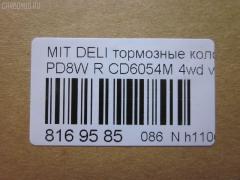 Тормозные колодки tds TD-086-3280, 0 986 461 768, 0 986 505 913, 0 986 AB2 208, 0 986 AB2 313, 0 986 TB2 681, 025 218 4014PD, 025 218 4014W, 0405 02, 040502, 05P518, 08202148, 1016HP0011, 1050063, 111320, 1170529, 120574, 13046059812, 140980, 140980201, 140980206, 1501223019, 1511656, 1540, 1617284480, 179823, 18500058082, 192162, 1V1D2648Z, 1Y0E2648ZE, 21107, 21840, 2184002, 2184014005T4067, 218401451, 2201510, 22107, 223019, 231813, 240502, 24167Z, 26242, 3010081, 301519, 31888, 363700203019, 363702160569, 363710203019, 363916060341, 36781, 36781 OE, 402B0693, 402B0883, 40502, 416 002LSX, 416002BSX, 416002SX, 468, 482181, 5105599, 5105599P, 51599, 51599P, 5502223019, 5610088, 572186B, 572186J, 572200B, 572200J, 572200S, 597180, 598519, 600000100760, 6014210, 605981, 6111279, 6260518, 709CS, 7226, 8110 42003, 8202148, 8221510, 8DB 355 027331, 8DB355016471, 9792, 986461768, 9H0M012, AC1961C, AC482181D, ADB3223, ADB3233, ADB3233HD, ADC44223, ADC44243, AF6054, AFP194S, AKD1152, AN-366WK, AN366WKX, AS-M277M, AS366, ASN152, AV956, AW1810161, AY060-MT003, AY060MT003, B111089, B6004, BB0162, BBP1050, BBP1582, BC804, BD5502, BL1396A2, BP000954, BP010954, BP1077, BP23280, BP5513, BP761, BPA040502, BPD079P136, BPM1, BPR031, BPR031N, BRP0794, BS0986461768, BS2219, BV804, C01205, C01605, C25005, C25005ABE, C25005AD, C25005FBK, C25005JC, C25005PR, CBP3233, CD6054M, CD6054MSTD, CD6054MTYPED, CD6054S, CF3280, CKM36, CMX567, D2N037, D567, D6054, D6054M, D6054M-02, D6054M01, D821, D821E, DB1231, DBP310804, DFP1127, DIS16461, DP104B055, DP5271, E110242, E410242, E510242, EC1538, ELT567, FB211258, FBP0856, FD6736A, FD6736N, FDB804, FP0567, FSL804, G1607MR, GAY060MT003, GDB1127, GF1302, GK0604, GP06054, HDP200C, HKTMS005, HP8307, IE140980, J PP503AF, J PP599AF, J3615003, J3615005, JAPPP599AF, JBP0104, JBPD6054MH, KA0600233, KBP073, KBP5509, KD4244, KD6054M, KT1127STD, KT1127T, LP954, LVXL722, M2621363, M2621840, M282246Y, M361I06, MB858463, MBP761, MD024M, MD6054MS, MDB1646, MKD567, MN-265M, MN102623, MR205269, MR389571, MR389572, MR389628, MS3280, MX567, MZ690009, MZ690009EU, MZ690030, MZ690050, MZ690170, MZ690344, N1340, NDP-200C, NKM1281, NP2089, NP3002, P 54 018, P505302, P54018, PA959, PAD794, PBP804, PBP804KOR, PCP1327, PD450, PF-3280, PF1544, PF3280, PGD567M, PN3280, PP599AF, PP599MK, PP599P, PSRK1210, Q0930946, QF58202, RA05920, RB0980, RN267M, S701372, SBP803, SBP804, SFP904, SN806, SN806P, SP 202, SP 202 PR, SP1538, SS806S, STMR389571, T0610594, T3019, TABP2075, TD3280, TG295, TG3280, TH200C, TN267M, V370010, V9118M003, VBS1127PS, VKBR0405 02, VT32144, WBP21840A, WD6054S, WS217200, WS310700, WS336600, X3516004 на Mitsubishi Delica Space Gear PD8W Фото 2