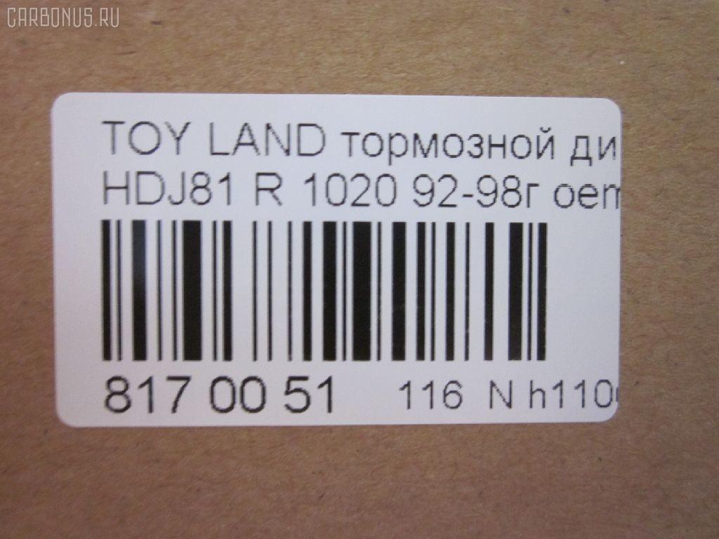 Тормозной диск YDL 42431-60170, 0 986 479 R57, 0 986 AB5 300, 0 986 AB9 835, 09934302, 1020, 106332, 141878, 16613, 16645, 17761R, 18152045101, 18152045128, 18153145128, 2045101, 2045128, 25090Z, 3015 523 0024PD, 3060153, 31154, 3145128, 38050, 4035070, 410378EGT, 42431-60171, 4243160171, 5311027870, 5311127870, 58152045128, 600000090560, 60201402SX, 6102219, 61219, 61256 10, 6125610, 8120 13190, 8120 13190C, 82B0914, 82B2336, 8611130000, 8611130060, 8611130080, 8611136060, 8611136880, 8611136980, 8612010000, 8612010060, 8612010080, 8612016060, 8612016880, 8612016980, A6R421B, AC3769D, ADC0159V, ADT34389, AND6889, BBD5125, BBD5749S, BD1204, BD1825, BDC4943, BDI833, BG3188, BR0107, BR20139, BR9384, BR9384C, BS0357, BS5494, BS9018, BSF4943, C42027ABE, C42027JC, D6125610, DB5079, DF3184, DF4502, DF510, DF7829, DI955770S, DP104B040, DP219, DSK357, ER1024, F 026 A00 976, FR0269V, GR02245, GR21147, IBP1219, J DP219, J3312030, J3312034, JAPDP219, JBR743, K011666, KRTT0026, MDC1303, MRD2219, NBD 833, ND1090K, PR1024, PRD6210, PRF002, PRT1878, Q4162, R1024, RN1157, RT202, SDR1533, ST4243160170, T2057V, T331A12, TABD9002, TCC1156, UQ-116-8017, UQ-116R-8017, V683 на Toyota Land Cruiser HZJ81V Фото 2