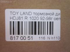 Тормозной диск YDL 42431-60170, 0 986 479 R57, 0 986 AB5 300, 0 986 AB9 835, 09934302, 1020, 106332, 141878, 16613, 16645, 17761R, 18152045101, 18152045128, 18153145128, 2045101, 2045128, 25090Z, 3015 523 0024PD, 3060153, 31154, 3145128, 38050, 4035070, 410378EGT, 42431-60171, 4243160171, 5311027870, 5311127870, 58152045128, 600000090560, 60201402SX, 6102219, 61219, 61256 10, 6125610, 8120 13190, 8120 13190C, 82B0914, 82B2336, 8611130000, 8611130060, 8611130080, 8611136060, 8611136880, 8611136980, 8612010000, 8612010060, 8612010080, 8612016060, 8612016880, 8612016980, A6R421B, AC3769D, ADC0159V, ADT34389, AND6889, BBD5125, BBD5749S, BD1204, BD1825, BDC4943, BDI833, BG3188, BR0107, BR20139, BR9384, BR9384C, BS0357, BS5494, BS9018, BSF4943, C42027ABE, C42027JC, D6125610, DB5079, DF3184, DF4502, DF510, DF7829, DI955770S, DP104B040, DP219, DSK357, ER1024, F 026 A00 976, FR0269V, GR02245, GR21147, IBP1219, J DP219, J3312030, J3312034, JAPDP219, JBR743, K011666, KRTT0026, MDC1303, MRD2219, NBD 833, ND1090K, PR1024, PRD6210, PRF002, PRT1878, Q4162, R1024, RN1157, RT202, SDR1533, ST4243160170, T2057V, T331A12, TABD9002, TCC1156, UQ-116-8017, UQ-116R-8017, V683 на Toyota Land Cruiser HZJ81V Фото 2