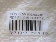 Подкрылок TYG HD11074AL на Honda Cr-V RD5 Фото 3