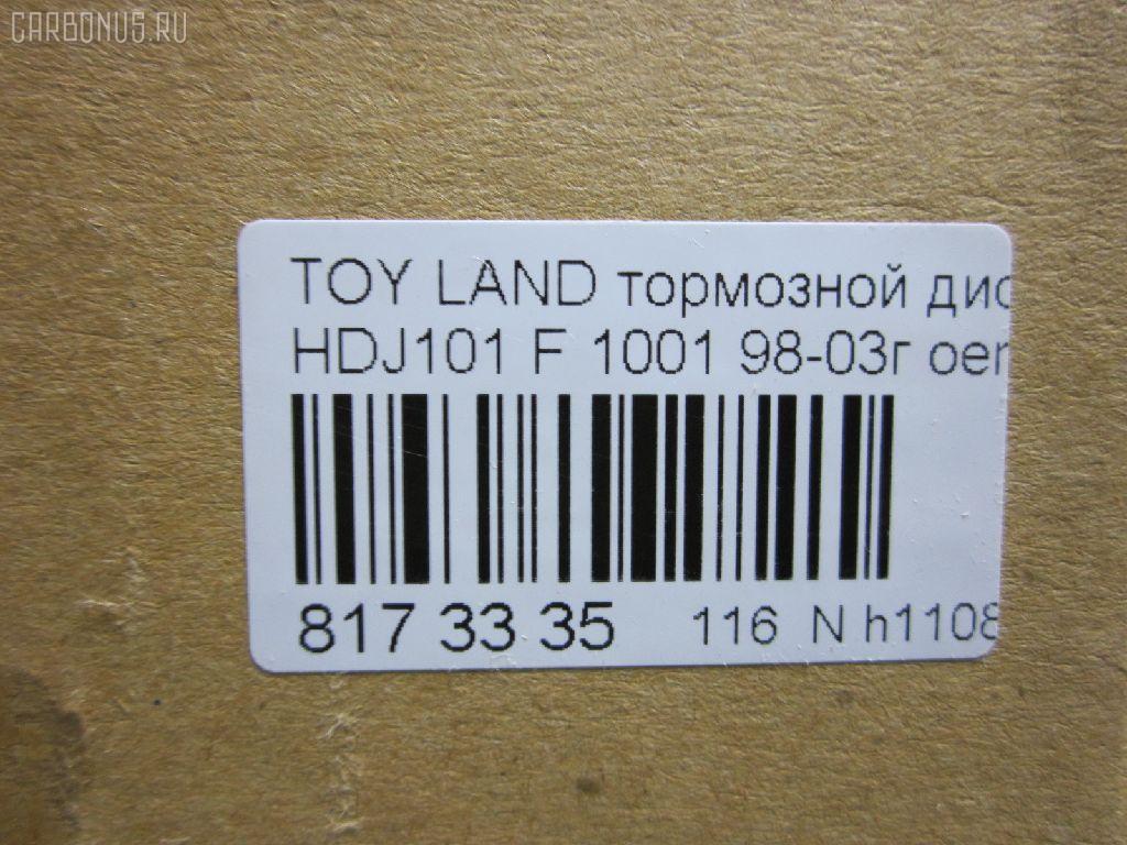 Тормозной диск YDL 1001, 43512-60130, 43512-60170	, 43512-60171, UQ-116-2313 на Toyota Land Cruiser HDJ101 Фото 2
