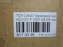Тормозной диск YDL 1001, 43512-60130, 43512-60170	, 43512-60171, UQ-116-2313 на Toyota Land Cruiser HDJ101 Фото 2