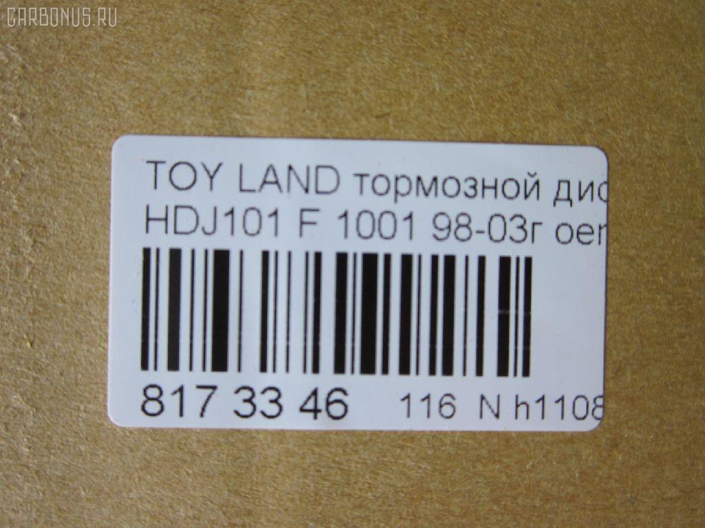Тормозной диск YDL 1001, 43512-60130, 43512-60170	, 43512-60171, UQ-116-2313 на Toyota Land Cruiser HDJ101 Фото 2