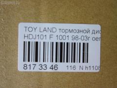 Тормозной диск YDL 1001, 43512-60130, 43512-60170	, 43512-60171, UQ-116-2313 на Toyota Land Cruiser HDJ101 Фото 2
