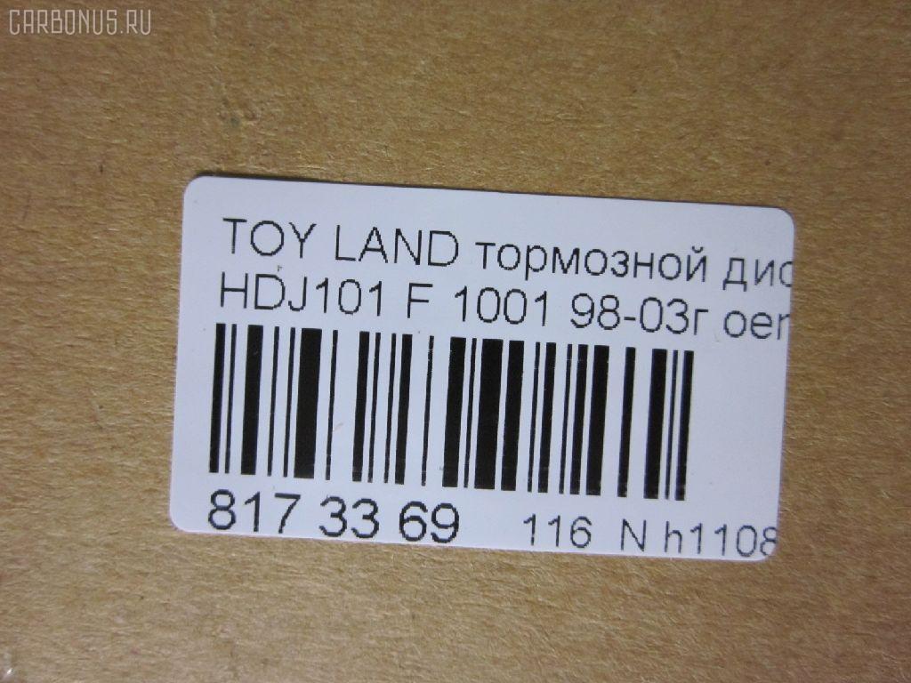 Тормозной диск YDL 1001, 43512-60130, 43512-60170	, 43512-60171, UQ-116-2313 на Toyota Land Cruiser HDJ101K Фото 2