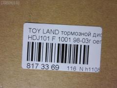 Тормозной диск YDL 1001, 43512-60130, 43512-60170	, 43512-60171, UQ-116-2313 на Toyota Land Cruiser HDJ101K Фото 2