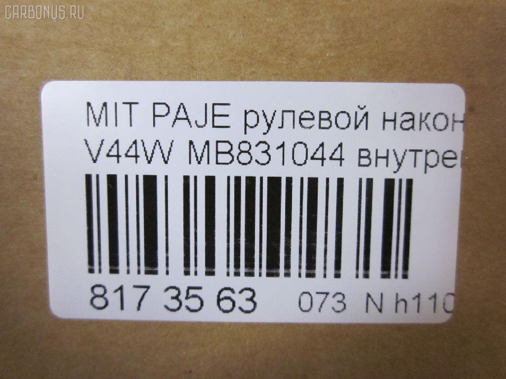 Рулевой наконечник NANO parts NP-073-5793, 00659, 0192943, 040782B, 0421502, 07040725, 101586, 11105598, 111537R, 111598, 11640AP, 11644AP, 1201259, 14469205, 15273, 15569, 15569 02, 15569 03, 15569PCSMS, 15569SETMS, 1609510, 16TR771, 19065033020, 19548, 201950, 22078, 23020598, 250105, 2692919, 2692920, 301653EGT, 3216 020 0028, 3367, 3405B0101, 3901009, 3944600400, 3944600409, 4010005, 4011582, 4204459, 430043, 44627, 47514, 5033020, 5100533SX, 5172006ASX, 5172006SX, 5720406, 600000147530, 659, 690712, 7040725, 72137, 80 71 0005, 8224725, 8500 42104, 9006278, 9100533, 9109737, 914T0158, 917321, 91MT00533, 9972137, AD1519548, ADC48719, ATE0504, ATEMI1025, AW1310077LR, BMB831044, BS0280, BTR4565, C4015LR, CE0401, CEM-28, CEM22, CL05200TS, CTE05008, CTR3066, D130093, DC1520, DC1520TE, DC17116, DE1040, DLZ03T215, DR5643, ES3387, ET23722, F3367, FE7722, FL766B, FTR4565, G1877, GS07040725, GSP201497, HT 890 110, HTE4222, I25001, I25001JC, I25001YMT, ITR10598, J TI598, J4825029, J4845003, JAPTI598, JSE0009, JTE732, JTRMI008, KAT0921MIT, L42104, M410I05, MB831044, MBA2014AI, ME7722, MI2011, MI502, MIES0682, MTA11503, MTR502, MTR8598, MVMB831044, N2501, NSM3436, PS1163, Q0350562, QR9285S, R8MB831044, RE0220, RLT2126, S070317, SE7722, SKWMS001, SN2127, SS1162, SSE108811, STE5501, STMB315776, STMB831044, SU10630, SU20096, TA1657, TD5006, TE4725, TEC1046, TI598, TR7835, TSP10111, V379535, VPMMB831044, VTR890 на Mitsubishi Pajero V44W Фото 2