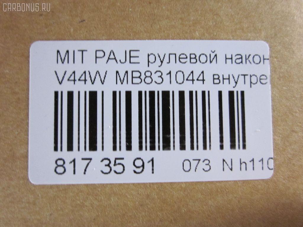 Рулевой наконечник NANO parts NP-073-5793, 00659, 0192943, 040782B, 0421502, 07040725, 101586, 11105598, 111537R, 111598, 11640AP, 11644AP, 1201259, 14469205, 15273, 15569, 15569 02, 15569 03, 15569PCSMS, 15569SETMS, 1609510, 16TR771, 19065033020, 19548, 201950, 22078, 23020598, 250105, 2692919, 2692920, 301653EGT, 3216 020 0028, 3367, 3405B0101, 3901009, 3944600400, 3944600409, 4010005, 4011582, 4204459, 430043, 44627, 47514, 5033020, 5100533SX, 5172006ASX, 5172006SX, 5720406, 600000147530, 659, 690712, 7040725, 72137, 80 71 0005, 8224725, 8500 42104, 9006278, 9100533, 9109737, 914T0158, 917321, 91MT00533, 9972137, AD1519548, ADC48719, ATE0504, ATEMI1025, AW1310077LR, BMB831044, BS0280, BTR4565, C4015LR, CE0401, CEM-28, CEM22, CL05200TS, CTE05008, CTR3066, D130093, DC1520, DC1520TE, DC17116, DE1040, DLZ03T215, DR5643, ES3387, ET23722, F3367, FE7722, FL766B, FTR4565, G1877, GS07040725, GSP201497, HT 890 110, HTE4222, I25001, I25001JC, I25001YMT, ITR10598, J TI598, J4825029, J4845003, JAPTI598, JSE0009, JTE732, JTRMI008, KAT0921MIT, L42104, M410I05, MB831044, MBA2014AI, ME7722, MI2011, MI502, MIES0682, MTA11503, MTR502, MTR8598, MVMB831044, N2501, NSM3436, PS1163, Q0350562, QR9285S, R8MB831044, RE0220, RLT2126, S070317, SE7722, SKWMS001, SN2127, SS1162, SSE108811, STE5501, STMB315776, STMB831044, SU10630, SU20096, TA1657, TD5006, TE4725, TEC1046, TI598, TR7835, TSP10111, V379535, VPMMB831044, VTR890 на Mitsubishi Pajero V44W Фото 2