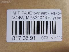 Рулевой наконечник NANO parts NP-073-5793, 00659, 0192943, 040782B, 0421502, 07040725, 101586, 11105598, 111537R, 111598, 11640AP, 11644AP, 1201259, 14469205, 15273, 15569, 15569 02, 15569 03, 15569PCSMS, 15569SETMS, 1609510, 16TR771, 19065033020, 19548, 201950, 22078, 23020598, 250105, 2692919, 2692920, 301653EGT, 3216 020 0028, 3367, 3405B0101, 3901009, 3944600400, 3944600409, 4010005, 4011582, 4204459, 430043, 44627, 47514, 5033020, 5100533SX, 5172006ASX, 5172006SX, 5720406, 600000147530, 659, 690712, 7040725, 72137, 80 71 0005, 8224725, 8500 42104, 9006278, 9100533, 9109737, 914T0158, 917321, 91MT00533, 9972137, AD1519548, ADC48719, ATE0504, ATEMI1025, AW1310077LR, BMB831044, BS0280, BTR4565, C4015LR, CE0401, CEM-28, CEM22, CL05200TS, CTE05008, CTR3066, D130093, DC1520, DC1520TE, DC17116, DE1040, DLZ03T215, DR5643, ES3387, ET23722, F3367, FE7722, FL766B, FTR4565, G1877, GS07040725, GSP201497, HT 890 110, HTE4222, I25001, I25001JC, I25001YMT, ITR10598, J TI598, J4825029, J4845003, JAPTI598, JSE0009, JTE732, JTRMI008, KAT0921MIT, L42104, M410I05, MB831044, MBA2014AI, ME7722, MI2011, MI502, MIES0682, MTA11503, MTR502, MTR8598, MVMB831044, N2501, NSM3436, PS1163, Q0350562, QR9285S, R8MB831044, RE0220, RLT2126, S070317, SE7722, SKWMS001, SN2127, SS1162, SSE108811, STE5501, STMB315776, STMB831044, SU10630, SU20096, TA1657, TD5006, TE4725, TEC1046, TI598, TR7835, TSP10111, V379535, VPMMB831044, VTR890 на Mitsubishi Pajero V44W Фото 2