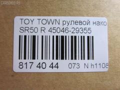 Рулевой наконечник NANO parts NP-073-1195, 0121KR52RH, 07010541, 45046-29355, 4504629355, 5500178SX, 5505595SX, 5598010ASX, 5598010SX, 7010541, AMGEV301, ATE0105R, BL0117, C4386R, CE0791, CET-176, DC2522, DC2522TE, HTE6325R, I32018YMT, KAT09003TOY, ME9802R, MO2129, PS10025R, Q0350137, QF00U00040, QF00U00041, R84504629355, S030305, SE3C01LXX|SE3C01RXX, SET-201R, ST4504629355, STE9168, TG4504629355, V71013R на Toyota Town Ace Noah SR50G Фото 2