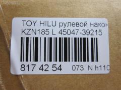 Рулевой наконечник NANO parts NP-073-4831, 0121739, 0192479, 04454, 045843B, 07010852, 11102282, 11102282L, 111282, 111282L, 11416AP, 14466502, 2210135, 230522, 230901, 30160200129, 3203, 38584 01, 4201044, 4204785, 430929, 43285, 4454, 45047-39215, 4504739215, 45446, 45647, 46513, 5198028ASX, 5198028SX, 598 0428, 600000143130, 7010852, 81943285, 8500 13144, 914T0252, 914T0264, 9192517210, 926990, A01TE10600, ADT38782, ATE0107L, ATETO1111, AW1310128L, BL0117, BTR5190, C4059L, CE0721, CET-104, CET102L, CTR1107, D120083, DC17170, DC2103, DC2103TE, DE1015, DR8919, E91709, ET26561L, F3203, FE3561L, FTR5190, G11410, HT 821 121, HTE6229L, I12087, I12087YMT, J4822056, JAPTI282L, JSE0057L, JTE800, JTRTO017, KAT09011TOY, L13144, LTO1116, LVTR1111, ME3561L, MTR8282, N1245, PS1171L, PXCTF018, Q0350400, QF33E00193, QR3509S, R84504739215, RU082, RU084, S050031, S070481, SE-3561L, SKZTY087, SN2297, SS5981, ST4504739215, STE9072, T410A55, T732, TA2411, TEC1763L, TG4504739215, TI282, TI282L, TOES4984, TTR739, TY02606294, TYA2059AOL, TYA53966, VPM4504739215, VTR1111 на Toyota Hilux Surf KZN185W Фото 2