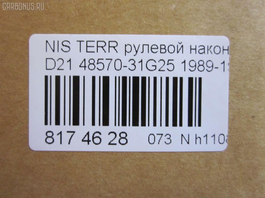 Рулевой наконечник NANO parts NP-073-5779, 00783, 00784, 0183587, 0192891, 0193588, 0221521, 0221570, 040700B, 040701B, 0503589, 07020431, 07020435, 09020440, 101143, 101454, 10501116, 105116, 11101142, 11101189, 111142, 111189, 11876, 11876 01, 11876 02, 11885, 11885 01, 11891, 11891 01, 1189103, 12000AP, 12001AP, 1201103, 1201191, 120182, 1205200, 12363AP, 12370AP, 131234, 14465901, 1526, 15266, 15267, 1544400200, 1544400209, 1544602809, 1544602909, 1709616, 1709617, 18TR761, 18TR762, 18TR822, 19065032247, 19065032248, 19533, 19534, 19KZ02, 206344, 22102, 22103, 23020585, 23020586, 230291, 230294, 25080, 25081, 25082, 32151, 32327, 3464, 3465, 3468, 3469, 3616 020 0008, 3616 020 0009, 36160300014, 4000205, 4010012, 4020253, 4101016, 4101017, 4101024, 4101025, 410973, 42022, 4204339, 4204340, 42435, 42436, 42688, 42694, 42695, 430098, 430443, 44643, 45885, 4851031G00, 4851031G25, 4852031G25, 4852061G25, 485207F000, 485207F001, 48570-31G25, 485700F000, 4857031G25, 4863031G25, 5032247, 5032248, 5032273, 5101252SX, 5101259SX, 51466, 5174006ASX, 5174006SX, 5174007ASX, 5174007SX, 53053, 5500541ASX, 5500541SX, 574 0406, 574 0407, 600000142670, 600000142680, 600000142700, 600000144590, 600000144660, 690239, 690240, 690741, 7020415, 7020431, 7020435, 783, 784, 82 71 0012, 82942688, 82942694, 82942695, 8428720, 8428725, 8500 14625, 8500 14626, 9020440, 9100890, 9101252, 9101259, 9102371, 9102372, 914T0055, 914T0249, 914T0261, 914T0455, 916825, 916826, 91NS01252, 91NS01259, 9942435, 9942436, A25592, A25593, AD1519533, AD1519534, ADN187119, ADN187127, ADN18720, ADN18768, ATE0204, ATE0205, ATE0206, ATE0207, ATENI1054, ATENI1055, AW1310094LR, AW1310209LR, BDL6518, BTR4347, BTR4348, BTR4980, BTR4981, C3008LR, C4021LR, C4026LR, CE0574, CE0575, CE0599, CEN-43, CEN42, CEN82, CS0011, CSN16, CTR3074, CTR3075, CTR3249, CTR3250, D130044, D130113, DB5274, DC2102TE, DC2103, DC2103TE, DE1031, DE1032, DLZ02T232, DLZ02T233, DR5158, DSA2025AI, DSA2025AO, DT92066000000, DT92066200000, ET22681, ET22682, F3464, F3465, F3468, F3469, FDL6518, FL594B, FL595B, FRC06787, FTR4347, FTR4348, FTR4980, FTR4981, G1605, G1606, GSP121112, GSP201349, GSP201350, GSP201351, GSP201352, HT 800 107, HT 800 108, HTE4403, HTE4404, I11012, I11012JC, I11012YMT, I21002, I21002JC, I21002YMT, I21010YMT, I31016, I31016JC, I31016YMT, ITR10142, ITR10189, J SA116, J TI142, J TI189, J TI196, J4821010, J4821033, J4821034, J4821042, J4821095, J4821103, J4831003, J4831019, JAPSA116, JAPTI142, JAPTI189, JRA339, JSE0019, JSE0063, JTE390, JTE393, JTRNI014, JTRNI015, JTRNI030, KAT09054NIS, KAT09058NIS, KAT09059NIS, KAT09087NIS, KAT09088NIS, L14625, L14626, ME4681, ME4682, ME4981, MSS4680, MTE8116, MTR8142, MTR8189, N1114, N2102, N3116, N410N115, N410N122, N410N20, N552, N553, N561, N562, N563, N86090, N86095, NI02606108, NI02606125, NI4852031G25, NI485207S025, NIDS2386, NIES3002, NIES3051, NIES3051RU, NNTER87830Z, NNTER87850Z, NP0737598, NS2010, NS2011, NS2012, NS2227, NS7001, NSA37251, NSA37252, NTR570, PS1078, PS1128, PS2162, Q0350265, Q0350544, QDL5274S, QR5224S, QR5250S, R84857031G25, RD252, RD253, RE2227, RE2228, RE2235, RE2236, RP4857031G25, S070183, S071337, S100054, SA116, SE-4682, SE4681, SE4681M, SE4682M, SH4852031G25, SN2325, SS22680, SS4680, SS5895, SS983, SS984, SSE105311, ST4293, STE6502, STE6511, STE6514, TA1540, TA1617, TD0010, TE2342, TE2431, TE2435, TED1001, TI142, TI189, TR7609, TR7636, TRA007R, TS0010, TSP10278, TSP10279, V389501, V389503, V389530, VPM4852031G25, VPM4857031G25, VTR899, VTR900 на Nissan Terrano WHYD21 Фото 2