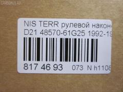 Рулевой наконечник NANO parts NP-073-3767 на Nissan Terrano WHYD21 Фото 2