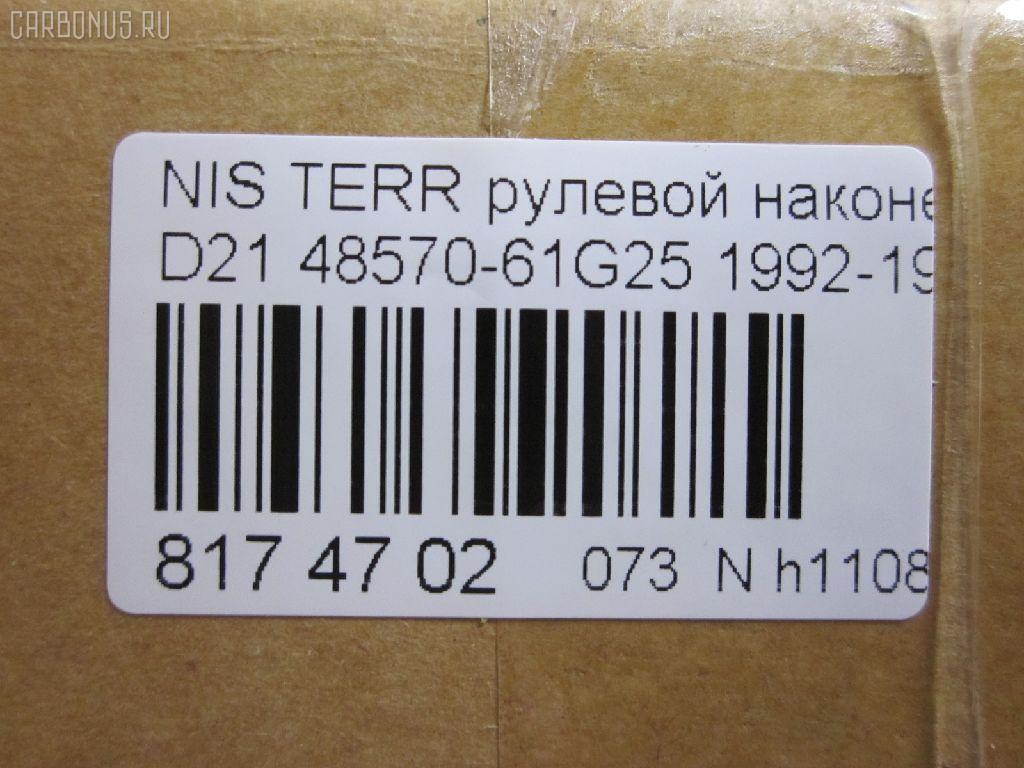 Рулевой наконечник NANO parts NP-073-3767, 01493, 0192891, 0221570, 040703B, 07020455, 101409, 11101197, 111197, 11891, 11891 01, 12001AP, 12363AP, 1493, 1544602909, 1709617, 18TR862, 19065032264, 205883, 230291, 230311, 32327, 3465, 3616 020 0009, 4011682, 4101024, 4204340, 42436, 42438, 42688, 430152, 44263, 44643, 48570-61G25, 4857031G25, 4857061G25, 5032264, 5174035ASX, 5174035SX, 53053, 574 0435, 59528, 600000142680, 690242, 7020455, 82942688, 8500 14126, 8500 14625, 9102372, 914T0055, 914T0261, 914T0455, 916852, 91NS00890, 9942436, 9942438, A25593, AD1559528, ADN187119, ATE0205, ATENI1060, AW1310266LR, BTR4980, BTR4981, C4025LR, CE0599, CEN-82, CS0011, CSN16, CTR3249, CTR3250, D130178, DC2102TE, DE1034, DSA2030AI, ET22752, F3465, FL597B, FTR4980, FTR4981, G1608, GSP201350, HTE4406, I21010, I21010JC, I21010YMT, ITR10197, J TI197, J4821034, J4831003, JAPTI197, JSE0064, JTE390, JTE814, JTRNI027, KAT09088NIS, L14126, L14625, ME4752, ME4811, MP4857061G25, MTR8197, N2101, N410N115, N562, N86110, NI02606108, NIAX1795, NIDS2386, NIES1757, NS2010, NS2012, NS2227, NSA21179, PS1128, Q0350550, QR9160S, RD253, S070181, S6027052, SE-4752, SSE105311, STE6526, TE2455, TEC1054, TI197, TSP10279, VPM4857031G25 на Nissan Terrano WHYD21 Фото 2