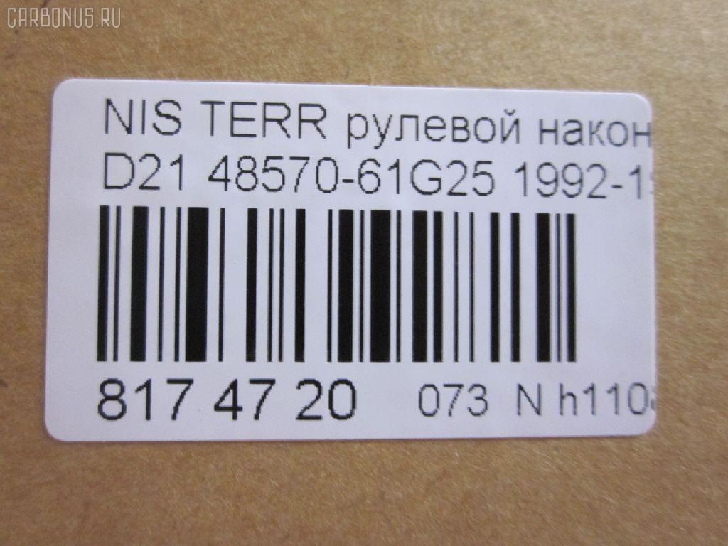 Рулевой наконечник NANO parts NP-073-3767, 01493, 0192891, 0221570, 040703B, 07020455, 101409, 11101197, 111197, 11891, 11891 01, 12001AP, 12363AP, 1493, 1544602909, 1709617, 18TR862, 19065032264, 205883, 230291, 230311, 32327, 3465, 3616 020 0009, 4011682, 4101024, 4204340, 42436, 42438, 42688, 430152, 44263, 44643, 48570-61G25, 4857031G25, 4857061G25, 5032264, 5174035ASX, 5174035SX, 53053, 574 0435, 59528, 600000142680, 690242, 7020455, 82942688, 8500 14126, 8500 14625, 9102372, 914T0055, 914T0261, 914T0455, 916852, 91NS00890, 9942436, 9942438, A25593, AD1559528, ADN187119, ATE0205, ATENI1060, AW1310266LR, BTR4980, BTR4981, C4025LR, CE0599, CEN-82, CS0011, CSN16, CTR3249, CTR3250, D130178, DC2102TE, DE1034, DSA2030AI, ET22752, F3465, FL597B, FTR4980, FTR4981, G1608, GSP201350, HTE4406, I21010, I21010JC, I21010YMT, ITR10197, J TI197, J4821034, J4831003, JAPTI197, JSE0064, JTE390, JTE814, JTRNI027, KAT09088NIS, L14126, L14625, ME4752, ME4811, MP4857061G25, MTR8197, N2101, N410N115, N562, N86110, NI02606108, NIAX1795, NIDS2386, NIES1757, NS2010, NS2012, NS2227, NSA21179, PS1128, Q0350550, QR9160S, RD253, S070181, S6027052, SE-4752, SSE105311, STE6526, TE2455, TEC1054, TI197, TSP10279, VPM4857031G25 на Nissan Terrano WHYD21 Фото 3