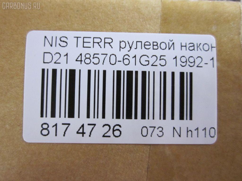 Рулевой наконечник NANO parts NP-073-3767, 01493, 0192891, 0221570, 040703B, 07020455, 101409, 11101197, 111197, 11891, 11891 01, 12001AP, 12363AP, 1493, 1544602909, 1709617, 18TR862, 19065032264, 205883, 230291, 230311, 32327, 3465, 3616 020 0009, 4011682, 4101024, 4204340, 42436, 42438, 42688, 430152, 44263, 44643, 48570-61G25, 4857031G25, 4857061G25, 5032264, 5174035ASX, 5174035SX, 53053, 574 0435, 59528, 600000142680, 690242, 7020455, 82942688, 8500 14126, 8500 14625, 9102372, 914T0055, 914T0261, 914T0455, 916852, 91NS00890, 9942436, 9942438, A25593, AD1559528, ADN187119, ATE0205, ATENI1060, AW1310266LR, BTR4980, BTR4981, C4025LR, CE0599, CEN-82, CS0011, CSN16, CTR3249, CTR3250, D130178, DC2102TE, DE1034, DSA2030AI, ET22752, F3465, FL597B, FTR4980, FTR4981, G1608, GSP201350, HTE4406, I21010, I21010JC, I21010YMT, ITR10197, J TI197, J4821034, J4831003, JAPTI197, JSE0064, JTE390, JTE814, JTRNI027, KAT09088NIS, L14126, L14625, ME4752, ME4811, MP4857061G25, MTR8197, N2101, N410N115, N562, N86110, NI02606108, NIAX1795, NIDS2386, NIES1757, NS2010, NS2012, NS2227, NSA21179, PS1128, Q0350550, QR9160S, RD253, S070181, S6027052, SE-4752, SSE105311, STE6526, TE2455, TEC1054, TI197, TSP10279, VPM4857031G25 на Nissan Terrano WHYD21 Фото 2