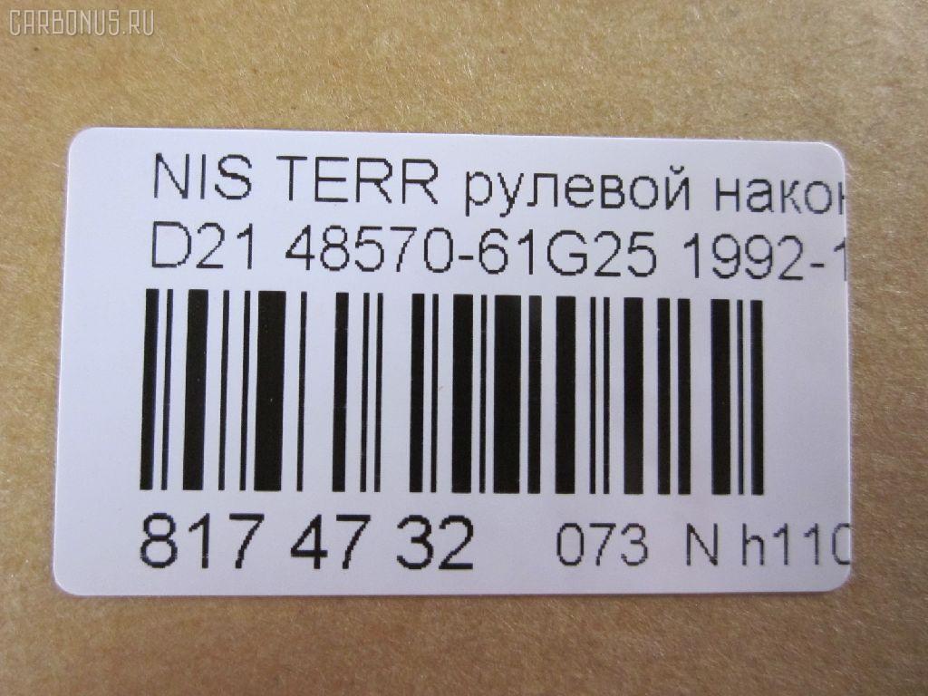 Рулевой наконечник NANO parts NP-073-3767, 01493, 0192891, 0221570, 040703B, 07020455, 101409, 11101197, 111197, 11891, 11891 01, 12001AP, 12363AP, 1493, 1544602909, 1709617, 18TR862, 19065032264, 205883, 230291, 230311, 32327, 3465, 3616 020 0009, 4011682, 4101024, 4204340, 42436, 42438, 42688, 430152, 44263, 44643, 48570-61G25, 4857031G25, 4857061G25, 5032264, 5174035ASX, 5174035SX, 53053, 574 0435, 59528, 600000142680, 690242, 7020455, 82942688, 8500 14126, 8500 14625, 9102372, 914T0055, 914T0261, 914T0455, 916852, 91NS00890, 9942436, 9942438, A25593, AD1559528, ADN187119, ATE0205, ATENI1060, AW1310266LR, BTR4980, BTR4981, C4025LR, CE0599, CEN-82, CS0011, CSN16, CTR3249, CTR3250, D130178, DC2102TE, DE1034, DSA2030AI, ET22752, F3465, FL597B, FTR4980, FTR4981, G1608, GSP201350, HTE4406, I21010, I21010JC, I21010YMT, ITR10197, J TI197, J4821034, J4831003, JAPTI197, JSE0064, JTE390, JTE814, JTRNI027, KAT09088NIS, L14126, L14625, ME4752, ME4811, MP4857061G25, MTR8197, N2101, N410N115, N562, N86110, NI02606108, NIAX1795, NIDS2386, NIES1757, NS2010, NS2012, NS2227, NSA21179, PS1128, Q0350550, QR9160S, RD253, S070181, S6027052, SE-4752, SSE105311, STE6526, TE2455, TEC1054, TI197, TSP10279, VPM4857031G25 на Nissan Terrano WHYD21 Фото 2