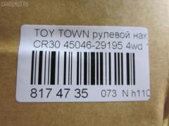 Рулевой наконечник NANO parts NP-073-2283, 0121185, 0121CR3, 07010270, 43213, 45046-29195, 4504629195, 4504629195000, 5100864SX, 5198004ASX, 5198004SX, 7010270, 81943213, A01TE10720, ADT387193, ATE0113, ATETO1125, AW1310032LR, BL0117, C4379LR, CE0741, CET-125, DC2103, DC2103TE, ET26701, FE3701, HTE6281, JSE0029, KAT09036TOY, ME9800, MP4504629195, PS1210, RD3646, S070845, SE-3701, ST4504629195, TE1270, TEC1044, TG4504629195, V71005 на Toyota Town Ace CR30G Фото 2