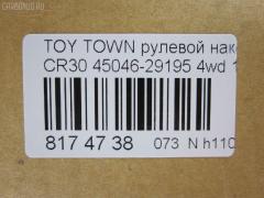 Рулевой наконечник NANO parts NP-073-2283, 0121185, 0121CR3, 07010270, 43213, 45046-29195, 4504629195, 4504629195000, 5100864SX, 5198004ASX, 5198004SX, 7010270, 81943213, A01TE10720, ADT387193, ATE0113, ATETO1125, AW1310032LR, BL0117, C4379LR, CE0741, CET-125, DC2103, DC2103TE, ET26701, FE3701, HTE6281, JSE0029, KAT09036TOY, ME9800, MP4504629195, PS1210, RD3646, S070845, SE-3701, ST4504629195, TE1270, TEC1044, TG4504629195, V71005 на Toyota Town Ace CR30G Фото 2