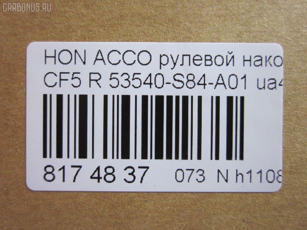 Рулевой наконечник NANO parts NP-073-2410, 0281556, 0281935, 0283349, 032107R, 0321CFRH, 040722B, 040724B, 101870, 11104404R, 11104407R, 111404R, 111407R, 12962AP, 14490004, 14498004, 1723, 17RV1501, 19065032611, 19065032618, 206188, 230606, 230607, 30699, 30699 01, 3116 020 0010, 3444600589, 3602018, 4010023, 42202, 430213, 4444600480, 46249, 47133, 5032611, 5032618, 5101851SX, 5137008SX, 5137013ASX, 5137013SX, 53540-S84-A01, 53540S1AE01, 53540S84A01, 53540SV4003, 53540SV4013, 53540SV7003, 53540SX0003, 53540SX0013, 54022502, 54023002, 59248, 59312, 600000145210, 690250, 8500 40119, 850040119, 85942202, 9101851, 914T0025, 914T0178, 917404, 917421, 9947133, ACA05915, ACA68278, AD1559248, AD1559312, ADH28716, ATE0304R, ATEHO1011, AW1310467R, BTR4486, BTR4912, C4045R, CE0191R, CE0194R, CEH10R, CEHO-7R, CEHO4R, CTE01002R, CTRE2121, D130125, DC1165TE, DC1167TE, DE1053, ET28181R, ET28211R, F1723, FL570B, FL572B, FS0583R, FTR4486, FTR4912, G1681, G1683, GSP201019, H201, H410A16, H58913, HDA2006AOR, HNA05915, HO114, HOES2555, HT 872 210, I14010, I14010JC, I14010YMT, J TI407R, J4834000, J4834008, J4834013, J4834016, JAPTI407R, JSE0003R, JTE307, JTE553, JTE815, JTRHO018, KAT0946HON, ME6211R, MP53540S84A01, MP53540SV4003, MTR8404R, MTR8407R, MVES3491, N1402, N1410, NSH3358R, PS1003R, PS1120R, Q0350037, QF33E00019, QR9194S, R853540S84A01, ROES3154, RS0047, RS3349, S070207, SC1680, SC1681, SE6181R, SE6211R, SN2129, SN2258, SP32058, SS4777, ST53540S84A01, ST53540SV4003, STE11307AR, STE2014, STE2016, TA1588, TBC006TE, TBC008TE, TG53540S04003, TG53540SV4003, TI404R, TI407R, TRO 605, TSP10740, VPM53540SV4003, VTR1073 на Honda Accord CF5 Фото 2