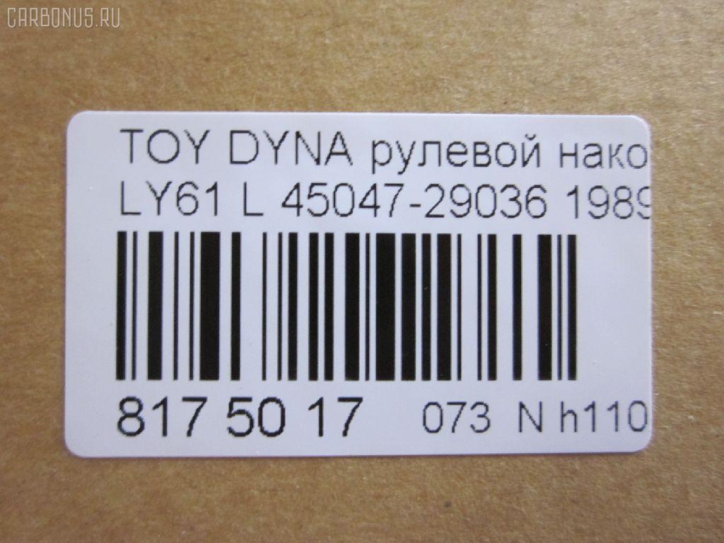 Рулевой наконечник NANO parts NP-073-5085, 07010712, 111022037L, 1112037L, 16353, 16353 01, 16353 02, 43185, 45047-29036, 4504729035, 4504729036, 4504729095, 4504739025, 4504739027, 4504739065, 81943185, ADT387154, CE0668L, CE0825L, CET-3L, CET209L, DC2509TE, ET21361L, I12066YMT, I12068, I12068JC, J TI203L, J4822035, JTE667, JTRTO042, ME2361L, PXCTF015, Q0350383, S071042, SE-2361L, STE9126, STE9178, T410A38, TE1711TE1712, TE1712, TI2037L на Toyota Dyna LY61 Фото 2