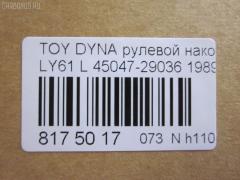 Рулевой наконечник NANO parts NP-073-5085, 07010712, 111022037L, 1112037L, 16353, 16353 01, 16353 02, 43185, 45047-29036, 4504729035, 4504729036, 4504729095, 4504739025, 4504739027, 4504739065, 81943185, ADT387154, CE0668L, CE0825L, CET-3L, CET209L, DC2509TE, ET21361L, I12066YMT, I12068, I12068JC, J TI203L, J4822035, JTE667, JTRTO042, ME2361L, PXCTF015, Q0350383, S071042, SE-2361L, STE9126, STE9178, T410A38, TE1711TE1712, TE1712, TI2037L на Toyota Dyna LY61 Фото 2