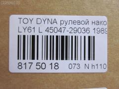 Рулевой наконечник NANO parts NP-073-5085, 07010712, 111022037L, 1112037L, 16353, 16353 01, 16353 02, 43185, 45047-29036, 4504729035, 4504729036, 4504729095, 4504739025, 4504739027, 4504739065, 81943185, ADT387154, CE0668L, CE0825L, CET-3L, CET209L, DC2509TE, ET21361L, I12066YMT, I12068, I12068JC, J TI203L, J4822035, JTE667, JTRTO042, ME2361L, PXCTF015, Q0350383, S071042, SE-2361L, STE9126, STE9178, T410A38, TE1711TE1712, TE1712, TI2037L на Toyota Dyna LY61 Фото 3