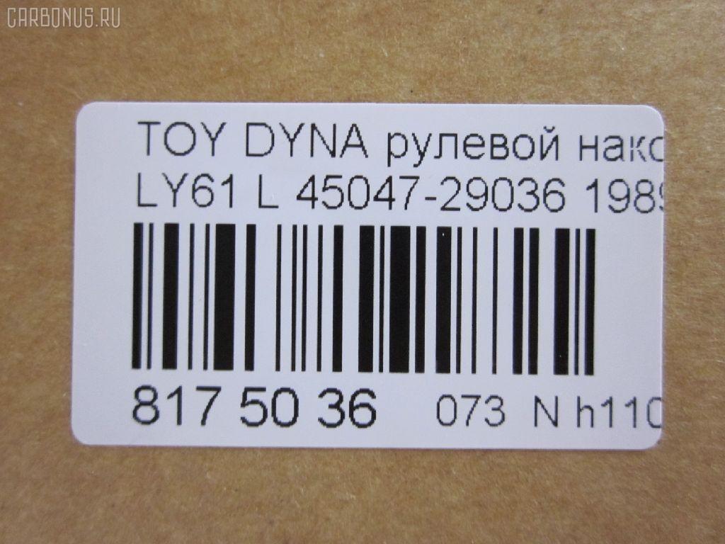 Рулевой наконечник NANO parts NP-073-5085, 07010712, 111022037L, 1112037L, 16353, 16353 01, 16353 02, 43185, 45047-29036, 4504729035, 4504729036, 4504729095, 4504739025, 4504739027, 4504739065, 81943185, ADT387154, CE0668L, CE0825L, CET-3L, CET209L, DC2509TE, ET21361L, I12066YMT, I12068, I12068JC, J TI203L, J4822035, JTE667, JTRTO042, ME2361L, PXCTF015, Q0350383, S071042, SE-2361L, STE9126, STE9178, T410A38, TE1711TE1712, TE1712, TI2037L на Toyota Dyna LY61 Фото 2