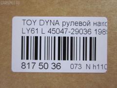 Рулевой наконечник NANO parts NP-073-5085, 07010712, 111022037L, 1112037L, 16353, 16353 01, 16353 02, 43185, 45047-29036, 4504729035, 4504729036, 4504729095, 4504739025, 4504739027, 4504739065, 81943185, ADT387154, CE0668L, CE0825L, CET-3L, CET209L, DC2509TE, ET21361L, I12066YMT, I12068, I12068JC, J TI203L, J4822035, JTE667, JTRTO042, ME2361L, PXCTF015, Q0350383, S071042, SE-2361L, STE9126, STE9178, T410A38, TE1711TE1712, TE1712, TI2037L на Toyota Dyna LY61 Фото 2