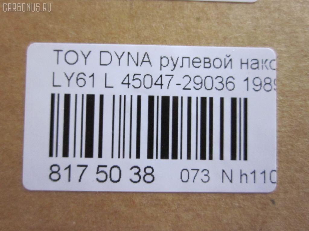 Рулевой наконечник NANO parts NP-073-5085, 07010712, 111022037L, 1112037L, 16353, 16353 01, 16353 02, 43185, 45047-29036, 4504729035, 4504729036, 4504729095, 4504739025, 4504739027, 4504739065, 81943185, ADT387154, CE0668L, CE0825L, CET-3L, CET209L, DC2509TE, ET21361L, I12066YMT, I12068, I12068JC, J TI203L, J4822035, JTE667, JTRTO042, ME2361L, PXCTF015, Q0350383, S071042, SE-2361L, STE9126, STE9178, T410A38, TE1711TE1712, TE1712, TI2037L на Toyota Dyna LY61 Фото 2