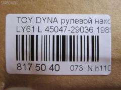 Рулевой наконечник NANO parts NP-073-5085, 07010712, 111022037L, 1112037L, 16353, 16353 01, 16353 02, 43185, 45047-29036, 4504729035, 4504729036, 4504729095, 4504739025, 4504739027, 4504739065, 81943185, ADT387154, CE0668L, CE0825L, CET-3L, CET209L, DC2509TE, ET21361L, I12066YMT, I12068, I12068JC, J TI203L, J4822035, JTE667, JTRTO042, ME2361L, PXCTF015, Q0350383, S071042, SE-2361L, STE9126, STE9178, T410A38, TE1711TE1712, TE1712, TI2037L на Toyota Dyna LY61 Фото 3