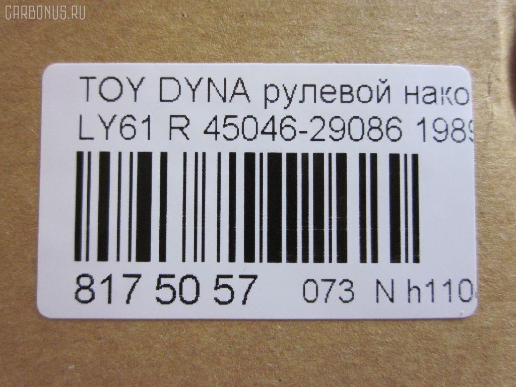 Рулевой наконечник NANO parts NP-073-5661, 07010711, 111022037R, 1112037R, 16352, 16352 01, 43186, 45046-29086, 45046-29315, 4504629085, 4504629086, 4504629315, 4504636010, 4504639035, 4504639037, 4504639095, 5102472SX, 5198007ASX, 5198007SX, 5198245ASX, 81943186, ADT387155, CE0668R, CE0825R, CET-3R, CET209R, DC2509TE, ET21361R, I12067YMT, I12069, I12069JC, J TI203R, J4832001, JTE668, JTRTO043, ME2361R, PXCTF007, Q0350384, S070642, SE-2361R, ST4504629255, STE9127, STE9179, T410A37, TE1711, TE1711TE1712, TI2037R на Toyota Dyna LY61 Фото 2