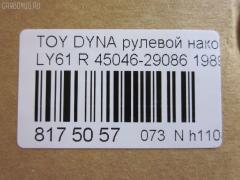 Рулевой наконечник NANO parts NP-073-5661, 07010711, 111022037R, 1112037R, 16352, 16352 01, 43186, 45046-29086, 45046-29315, 4504629085, 4504629086, 4504629315, 4504636010, 4504639035, 4504639037, 4504639095, 5102472SX, 5198007ASX, 5198007SX, 5198245ASX, 81943186, ADT387155, CE0668R, CE0825R, CET-3R, CET209R, DC2509TE, ET21361R, I12067YMT, I12069, I12069JC, J TI203R, J4832001, JTE668, JTRTO043, ME2361R, PXCTF007, Q0350384, S070642, SE-2361R, ST4504629255, STE9127, STE9179, T410A37, TE1711, TE1711TE1712, TI2037R на Toyota Dyna LY61 Фото 2