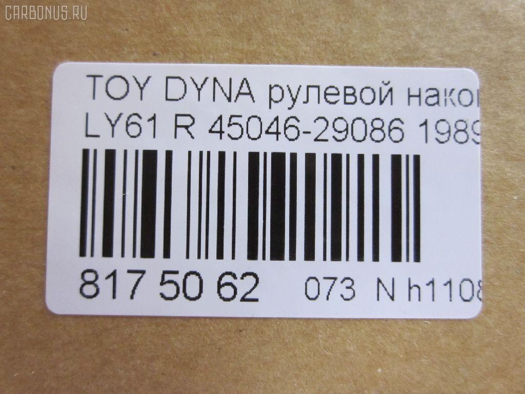 Рулевой наконечник NANO parts NP-073-5661, 07010711, 111022037R, 1112037R, 16352, 16352 01, 43186, 45046-29086, 45046-29315, 4504629085, 4504629086, 4504629315, 4504636010, 4504639035, 4504639037, 4504639095, 5102472SX, 5198007ASX, 5198007SX, 5198245ASX, 81943186, ADT387155, CE0668R, CE0825R, CET-3R, CET209R, DC2509TE, ET21361R, I12067YMT, I12069, I12069JC, J TI203R, J4832001, JTE668, JTRTO043, ME2361R, PXCTF007, Q0350384, S070642, SE-2361R, ST4504629255, STE9127, STE9179, T410A37, TE1711, TE1711TE1712, TI2037R на Toyota Dyna LY61 Фото 2