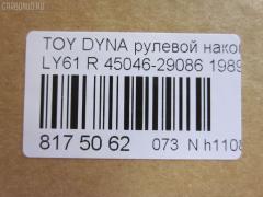 Рулевой наконечник NANO parts NP-073-5661, 07010711, 111022037R, 1112037R, 16352, 16352 01, 43186, 45046-29086, 45046-29315, 4504629085, 4504629086, 4504629315, 4504636010, 4504639035, 4504639037, 4504639095, 5102472SX, 5198007ASX, 5198007SX, 5198245ASX, 81943186, ADT387155, CE0668R, CE0825R, CET-3R, CET209R, DC2509TE, ET21361R, I12067YMT, I12069, I12069JC, J TI203R, J4832001, JTE668, JTRTO043, ME2361R, PXCTF007, Q0350384, S070642, SE-2361R, ST4504629255, STE9127, STE9179, T410A37, TE1711, TE1711TE1712, TI2037R на Toyota Dyna LY61 Фото 2