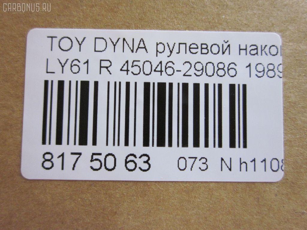 Рулевой наконечник NANO parts NP-073-5661, 07010711, 111022037R, 1112037R, 16352, 16352 01, 43186, 45046-29086, 45046-29315, 4504629085, 4504629086, 4504629315, 4504636010, 4504639035, 4504639037, 4504639095, 5102472SX, 5198007ASX, 5198007SX, 5198245ASX, 81943186, ADT387155, CE0668R, CE0825R, CET-3R, CET209R, DC2509TE, ET21361R, I12067YMT, I12069, I12069JC, J TI203R, J4832001, JTE668, JTRTO043, ME2361R, PXCTF007, Q0350384, S070642, SE-2361R, ST4504629255, STE9127, STE9179, T410A37, TE1711, TE1711TE1712, TI2037R на Toyota Dyna LY61 Фото 2