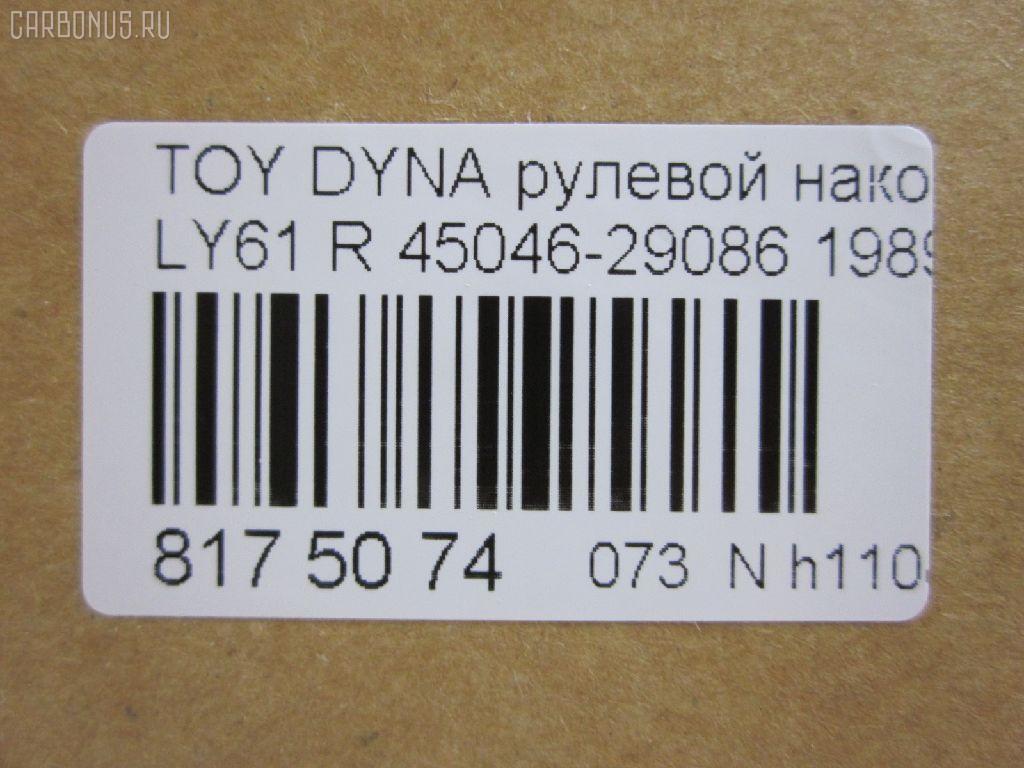 Рулевой наконечник NANO parts NP-073-5661, 07010711, 111022037R, 1112037R, 16352, 16352 01, 43186, 45046-29086, 45046-29315, 4504629085, 4504629086, 4504629315, 4504636010, 4504639035, 4504639037, 4504639095, 5102472SX, 5198007ASX, 5198007SX, 5198245ASX, 81943186, ADT387155, CE0668R, CE0825R, CET-3R, CET209R, DC2509TE, ET21361R, I12067YMT, I12069, I12069JC, J TI203R, J4832001, JTE668, JTRTO043, ME2361R, PXCTF007, Q0350384, S070642, SE-2361R, ST4504629255, STE9127, STE9179, T410A37, TE1711, TE1711TE1712, TI2037R на Toyota Dyna LY61 Фото 2