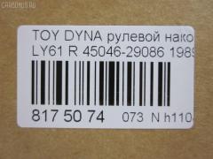 Рулевой наконечник NANO parts NP-073-5661, 07010711, 111022037R, 1112037R, 16352, 16352 01, 43186, 45046-29086, 45046-29315, 4504629085, 4504629086, 4504629315, 4504636010, 4504639035, 4504639037, 4504639095, 5102472SX, 5198007ASX, 5198007SX, 5198245ASX, 81943186, ADT387155, CE0668R, CE0825R, CET-3R, CET209R, DC2509TE, ET21361R, I12067YMT, I12069, I12069JC, J TI203R, J4832001, JTE668, JTRTO043, ME2361R, PXCTF007, Q0350384, S070642, SE-2361R, ST4504629255, STE9127, STE9179, T410A37, TE1711, TE1711TE1712, TI2037R на Toyota Dyna LY61 Фото 2
