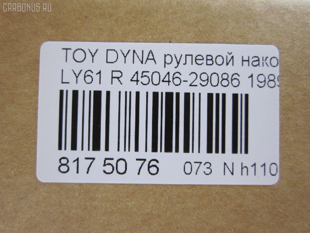 Рулевой наконечник NANO parts NP-073-5661, 07010711, 111022037R, 1112037R, 16352, 16352 01, 43186, 45046-29086, 45046-29315, 4504629085, 4504629086, 4504629315, 4504636010, 4504639035, 4504639037, 4504639095, 5102472SX, 5198007ASX, 5198007SX, 5198245ASX, 81943186, ADT387155, CE0668R, CE0825R, CET-3R, CET209R, DC2509TE, ET21361R, I12067YMT, I12069, I12069JC, J TI203R, J4832001, JTE668, JTRTO043, ME2361R, PXCTF007, Q0350384, S070642, SE-2361R, ST4504629255, STE9127, STE9179, T410A37, TE1711, TE1711TE1712, TI2037R на Toyota Dyna LY61 Фото 2