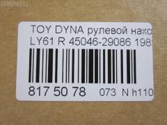 Рулевой наконечник NANO parts NP-073-5661, 07010711, 111022037R, 1112037R, 16352, 16352 01, 43186, 45046-29086, 45046-29315, 4504629085, 4504629086, 4504629315, 4504636010, 4504639035, 4504639037, 4504639095, 5102472SX, 5198007ASX, 5198007SX, 5198245ASX, 81943186, ADT387155, CE0668R, CE0825R, CET-3R, CET209R, DC2509TE, ET21361R, I12067YMT, I12069, I12069JC, J TI203R, J4832001, JTE668, JTRTO043, ME2361R, PXCTF007, Q0350384, S070642, SE-2361R, ST4504629255, STE9127, STE9179, T410A37, TE1711, TE1711TE1712, TI2037R на Toyota Dyna LY61 Фото 3