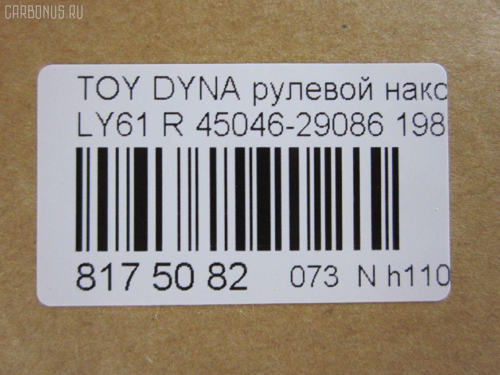 Рулевой наконечник NANO parts NP-073-5661, 07010711, 111022037R, 1112037R, 16352, 16352 01, 43186, 45046-29086, 45046-29315, 4504629085, 4504629086, 4504629315, 4504636010, 4504639035, 4504639037, 4504639095, 5102472SX, 5198007ASX, 5198007SX, 5198245ASX, 81943186, ADT387155, CE0668R, CE0825R, CET-3R, CET209R, DC2509TE, ET21361R, I12067YMT, I12069, I12069JC, J TI203R, J4832001, JTE668, JTRTO043, ME2361R, PXCTF007, Q0350384, S070642, SE-2361R, ST4504629255, STE9127, STE9179, T410A37, TE1711, TE1711TE1712, TI2037R на Toyota Dyna LY61 Фото 2