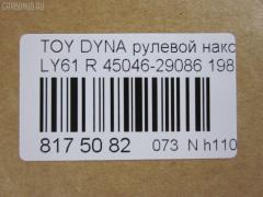 Рулевой наконечник NANO parts NP-073-5661, 07010711, 111022037R, 1112037R, 16352, 16352 01, 43186, 45046-29086, 45046-29315, 4504629085, 4504629086, 4504629315, 4504636010, 4504639035, 4504639037, 4504639095, 5102472SX, 5198007ASX, 5198007SX, 5198245ASX, 81943186, ADT387155, CE0668R, CE0825R, CET-3R, CET209R, DC2509TE, ET21361R, I12067YMT, I12069, I12069JC, J TI203R, J4832001, JTE668, JTRTO043, ME2361R, PXCTF007, Q0350384, S070642, SE-2361R, ST4504629255, STE9127, STE9179, T410A37, TE1711, TE1711TE1712, TI2037R на Toyota Dyna LY61 Фото 2