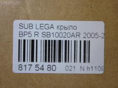 Крыло переднее TYG SB10020AR, 57110-AG04B9P, 57110AG04A9P, 720802, 722602, 99686R, FP 6713 314, GD99686R, PSB10015AR, PSB10020AR, SB084024FR, SB10020ARQ, SB18001600R00, SBLEG04270R, STSB180161 на Subaru Legacy Wagon BP5 Фото 2