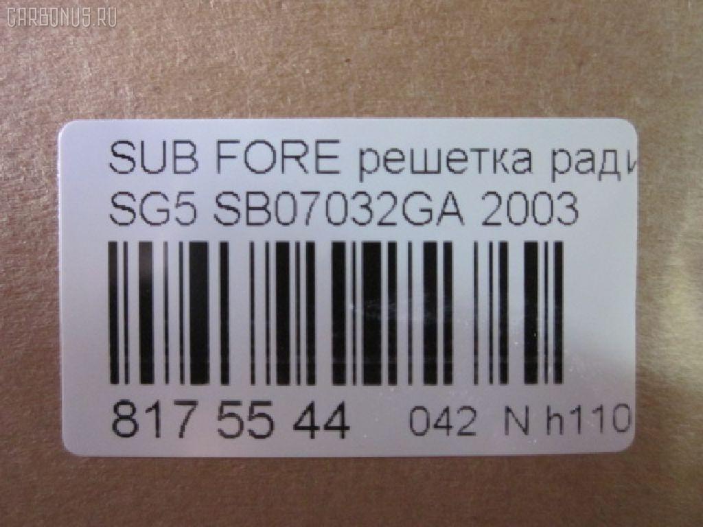 Решетка радиатора TYG SB07032GA, 91121-SA050 на Subaru Forester SG5 Фото 3