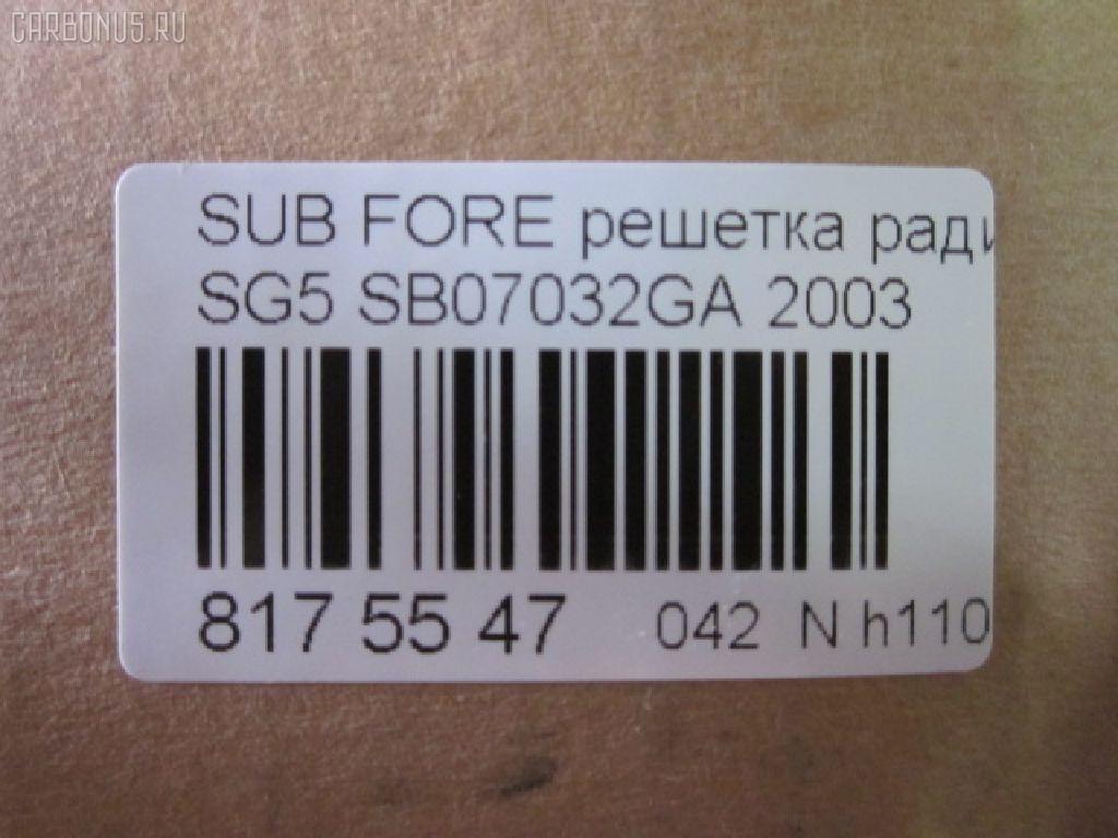 Решетка радиатора TYG SB07032GA, 91121-SA050 на Subaru Forester SG5 Фото 3