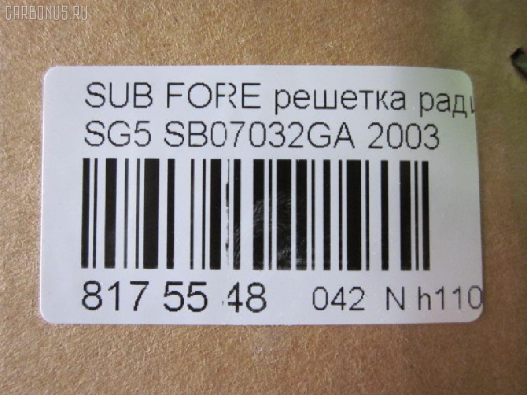Решетка радиатора TYG SB07032GA, 91121-SA050 на Subaru Forester SG5 Фото 3