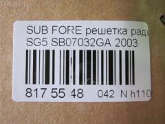 Решетка радиатора TYG SB07032GA, 91121-SA050 на Subaru Forester SG5 Фото 3