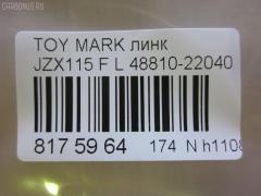 Линк стабилизатора CHASE 48810-22040, 48810-22041, NP-174-7524, SL-3910L на Toyota Mark Ii JZX115 Фото 3